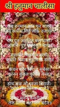 हनुमान चालीसा सम्पूर्ण |Hanuman Chalisa Lyrics Complete #hanuman #hanumanchalisa #rambhakt #chalisa