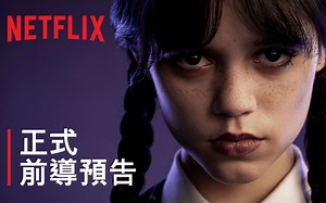 【中字】亚当斯一家衍生剧《星期三》先导预告 | 即将上线