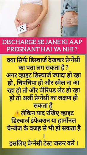 Know whether you are pregnant or not from your discharge #pregnancy #pregnancytips #ytshorts #vir...