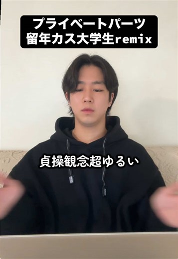 大学生の日常と留年カス大学生remixの実情