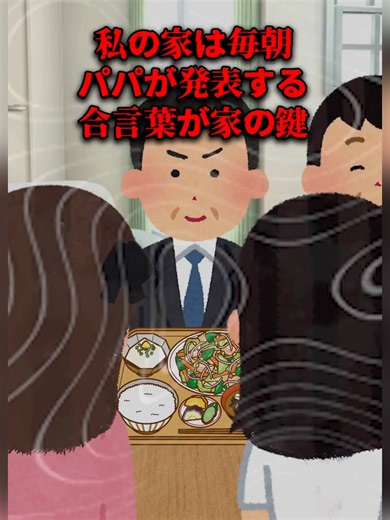 家の合言葉忘れたらどうなるの？