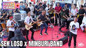 10K views · 195 reactions | SEK LOSO X MINBURI BAND Full Fancam | ศึกเรือยาว ชิงจ้าวสายน้ำ ครั้งที่ 16 | 07 SEP 2025 ท่าน้ำนนท์ #SEKLOSO #เสกโลโซ #มีนบุรีแบนด์ #ศึกเรือยาวชิงจ้าวสายน้ำครั้งที่16 #ว่างก็ถ่าย | ว่างก็ถ่าย | Facebook
