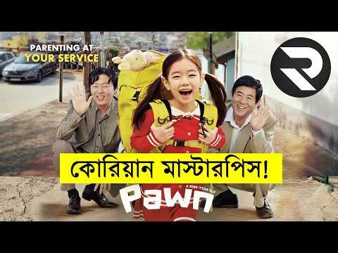 কোরিয়ান মাস্ট ওয়াচ মুভি! তুমি আমার সবচেয়ে দামী! !movie Explained In BanglaMovie Explained in Bangla