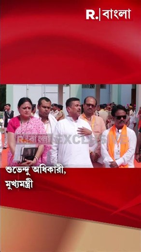 'আগামিকাল থেকেই মিলবে অন্নপূর্ণা যোজনার ফর্ম।' ঘোষণা মুখ‍্যমন্ত্রী শুভেন্দু অধিকারীর