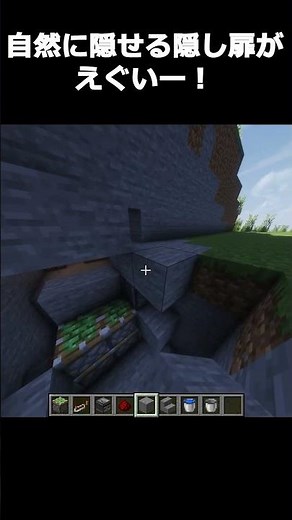 簡単に隠せる隠し扉... #マイクラ #minecraft #マインクラフト