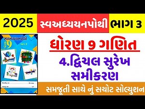dhoran 9 ganit swadhyay pothi part 4 - std 9 ganit ch 4 swadhyay pothi bhag 3 - ધોરણ 9 ગણિત પાઠ 4