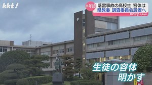 【落雷事故から半年】サッカー部生徒は徐々に回復の様子も｢完全に意識が回復していない｣（2024年10月18日掲載）｜KKT NEWS NNN