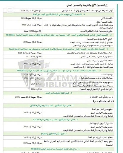 Baccalaureate 2026: University Registration Steps from A to Z, Detailed Video Link in Description...