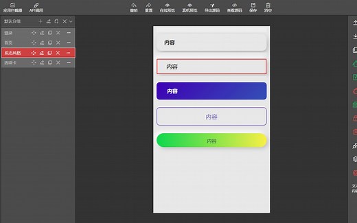 DIY可视化实现Uniapp漂亮按钮动画切换效果-支持导出源码