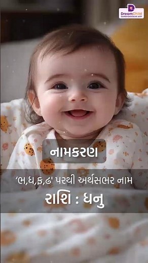 Latest Dhanu Rashi Baby Boy Name With Meaning | Unique And Trending Baby names in 2025