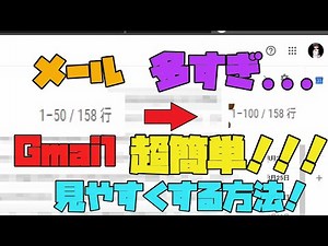 【Gmail】 メールが多すぎて、見づらい... 苦労してる方へ 解説 【アレッサ】