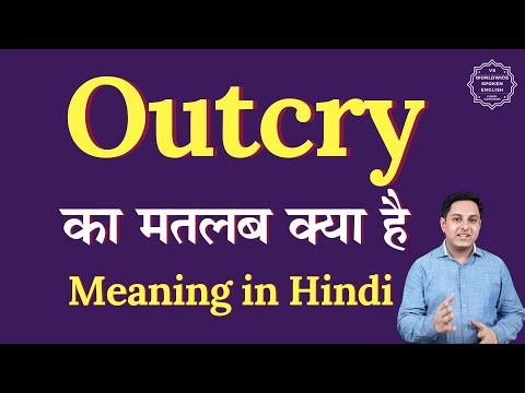 Outcry meaning in Hindi | Outcry ka matlab kya hota hai | Spoken English