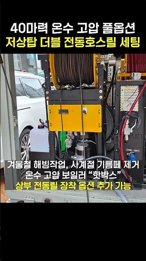 온수고압 더블 전동릴 업그레이드 설치 출고 / 뱅가드 40마력 풀옵션 저상탑 후방배치