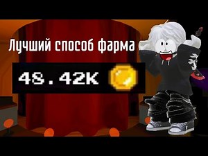 ЛУЧШИЙ СПОСОБ ФАРМА МОНЕТ В ФНАФ ТД!!! #fnaf #roblox #ttd #tds