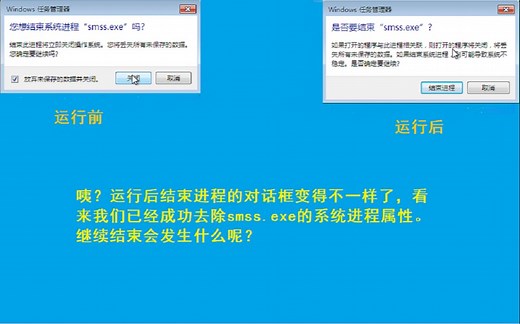 【答疑】把smss.exe的“终止就蓝屏”功能去掉，再终止它会发生什么？