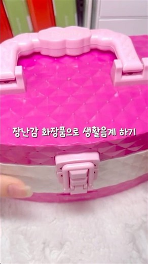 Living Daily Life Using Toy Cosmetics!!