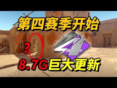 [CS2 Update] A massive 7GB update! Season 4 launches! 5 new maps! Weekly loot rotation! Armory Pa...
