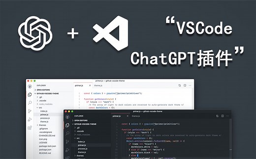 在VSCODE中使用ChatGPT插件，让AI帮我们写代码