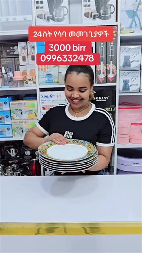 3000 ብር እቃዎች ለሽያጭ – 0996332478 አሁን ይደውሉ