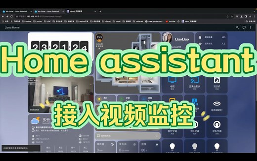 Home Assistant 接入视频监控 就像牵女友的手一样丝滑