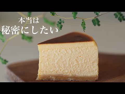 【400万回再生人気レシピ】知らないと損する究極のチーズケーキの作り方