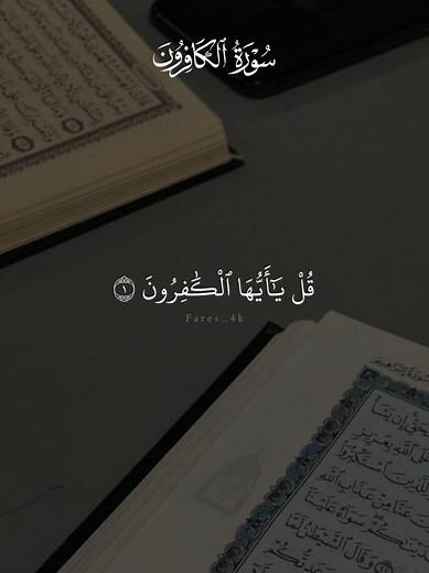 ‏#قران #سعد_الغامدي #quran #قران_كريم #سورة_الكافرون