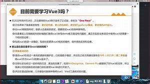 coderwhy新课《深入Vue3+TypeScript技术栈》第一节03_vue3带来的新变化#前端进阶#Vue3