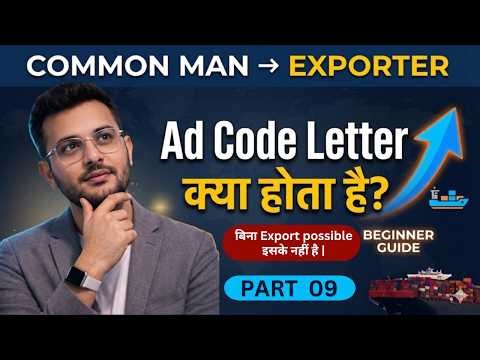 What is AD Code Letter in Export Import | Ad code bank se kese le? | By Rajnish sir | CIES