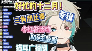 好忙碌的十二月！广东还有线下活动！十二月行程大披露！【阿萨aza】