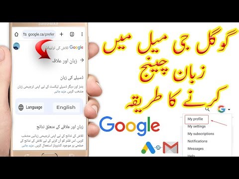 how to change google gmail language on Desktop or Mobile