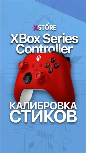 🎮 How to make the Xbox Series Controller sticks more accurate