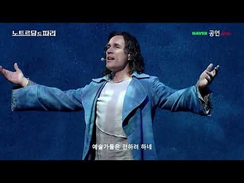 Notre Dame de Paris (Seoul 2020) - Le Temps des cathedrales