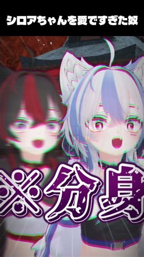シロアちゃんを愛ですぎた奴 #vrchat #PR