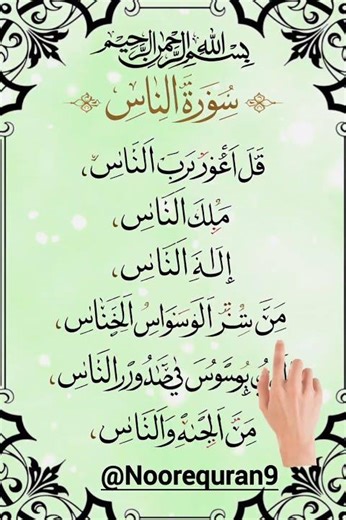 Surah An-nas|biutiful recitation by egzonibrahimi #egzonibrahimi #quranrecitation