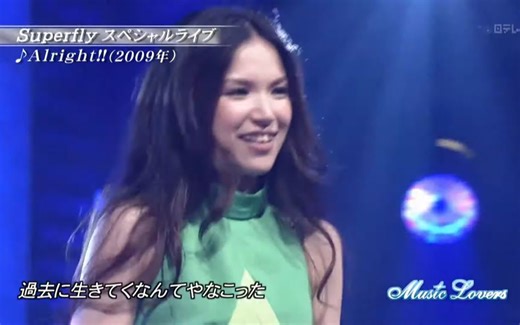 Superfly - Alright!! @ Music Lovers AI高清修复