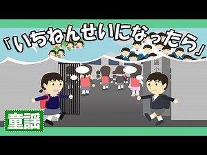 一年生になったら♪【童謡・唱歌・卒業/入学ソング】いちねんせいに なったら ともだち100人 できるかな〜歌詞付きアニメーション/Japanese kids song