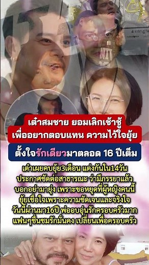 #เต๋าสมชาย เลิกเจ้าชู้ได้เพราะผู้หญิงคนนี้ #ข่าวดารา #ดารา #ข่าวบันเทิง