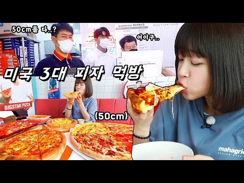 67K views · 1.3K reactions | 3 Different Styles of American Pizza Mukbang | Tzuyang 쯔양 | Facebook