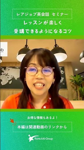 【セミナー】英会話レッスンが楽しく受講できるコツ