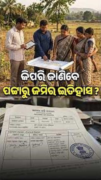 How to Know Previous Owner Name ! | Bhulekh Odisha