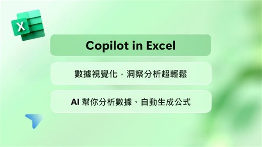 還在手動輸入複雜的 #Excel 公式嗎？快讓 #Copilot 幫助你輕鬆處理 Excel 表格數據，工作更有效率！ 只需點選選單中的 Copilot 圖示，描述你的需求，Copilot 就會自動完成剩下的工作： ✅ 根據你的數據分析結果，推薦最合適的公式 ✅ 輕鬆將數據視覺化，並獲得深入的分析見解 ✅ 根據你的需求建立各式各樣的圖表 立即點擊連結，體驗 Copilot 的強大功能 👉 http://msft.it/6182mGMe6 #MicrosoftCopilot #CopilotinExcel | Microsoft Taiwan