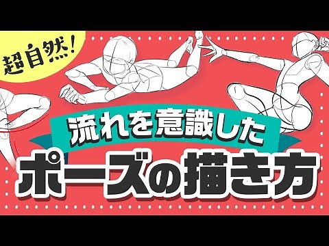 【応用編】ぎこちないポーズを自然に描く方法｜イラスト・マンガの描き方講座パルミー