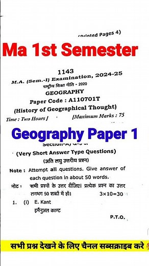 Ma 1st Semester Geography Paper 1 Model paper 💥Ma 1st Semester geography of India Question Paper