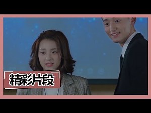 《外星女生柴小七 My Girlfriend is an Alien》【精彩片段】小七到了关键时刻可一点儿也不掉链子，产品主讲绘声绘色