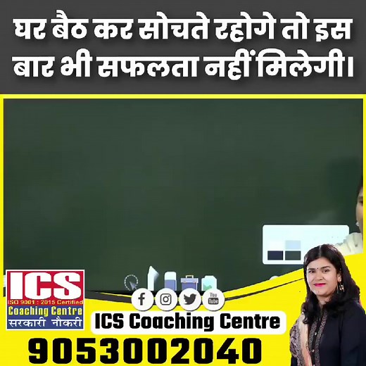24K views · 981 reactions | #ICS #parimal_sir #babita_mam #ICS_Homework_app #ICS_Schooling #tax_free_education #delhi_police_recruitment | ICS Coaching Centre | Facebook
