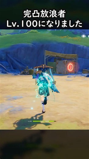 【原神】遂にLv.100になった完凸放浪者【Genshin Impact】