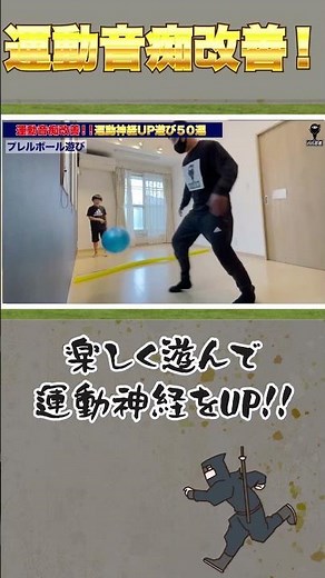 プレルボール 自分の陣地にワンバウンドさせる、卓球と同じルールなど少しかえると楽しくなる#変換能力#識別能力#反応能力#リズム能力#バランス能力#親子で遊ぶ#運動神経UP#家でできる#おにごっこ