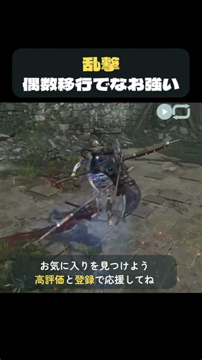 【全スキル網羅】Case 003：戦技「乱撃」の本当の強さ。重量武器の弱点を消し去る使い方と状態異常の理律｜ryuchan7974 #shorts