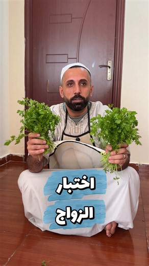 أذكى أب في منع الزواج 😂😂