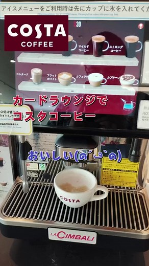 福岡空港の贅沢なコスタコーヒー飲み放題体験